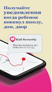 Kid Security: лучше чем родительский контроль 0+ Screenshot