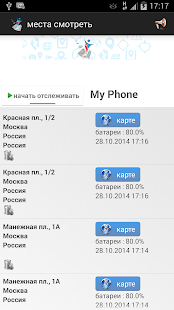 OneLocator - Отслеживание по номеру телефона Screenshot