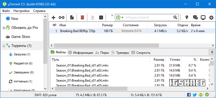 Загрузка файлов в utorrent