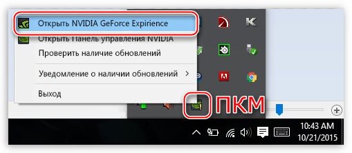 Доступ к программе GeForce Experience из системного трея Windows для обновления драйверов видеокарты NVIDIA