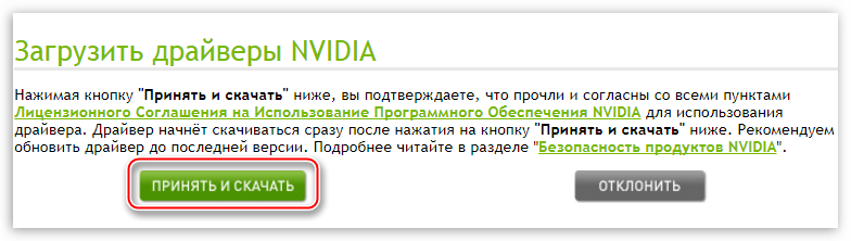 Подтверждение загрузки обновленного драйвера на странице обновлений официального сайта NVIDIA