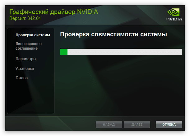 Проверка системы на наличие совместимого оборудования при обновлении драйвера видеокарты NVIDIA