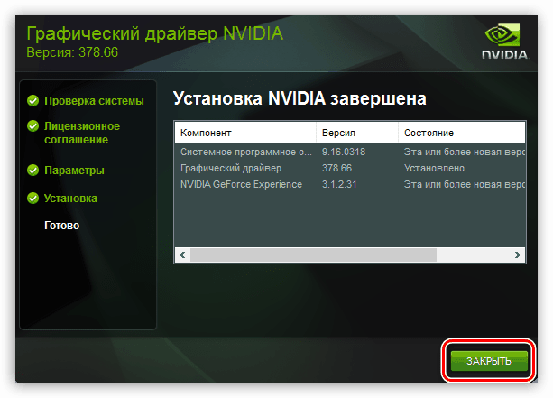 Сообщение об успешной установке при обновлении программного обеспечения NVIDIA