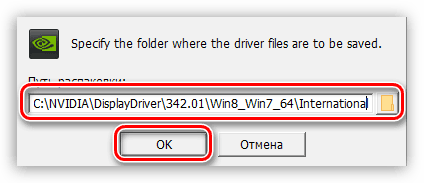 Выбор пути для распаковки установочных файлов при обновлении драйвера видеокарты NVIDIA