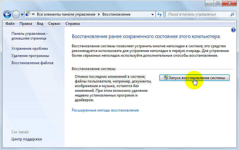 Запуск восстановления системы Windows 7