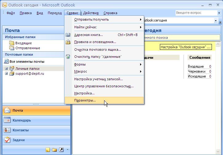 Рабочее меню программы Outlook 2007