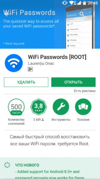 Загрузка приложения Wi-Fi Passwords
