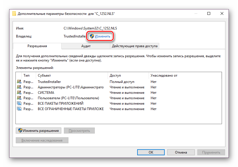 Изменить владельца файла в Windows 10