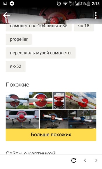 похожие картинки в Яндекс