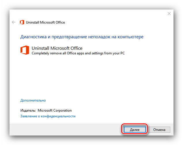 Начало работы с утилитой удаления Office 365 из Windows 10