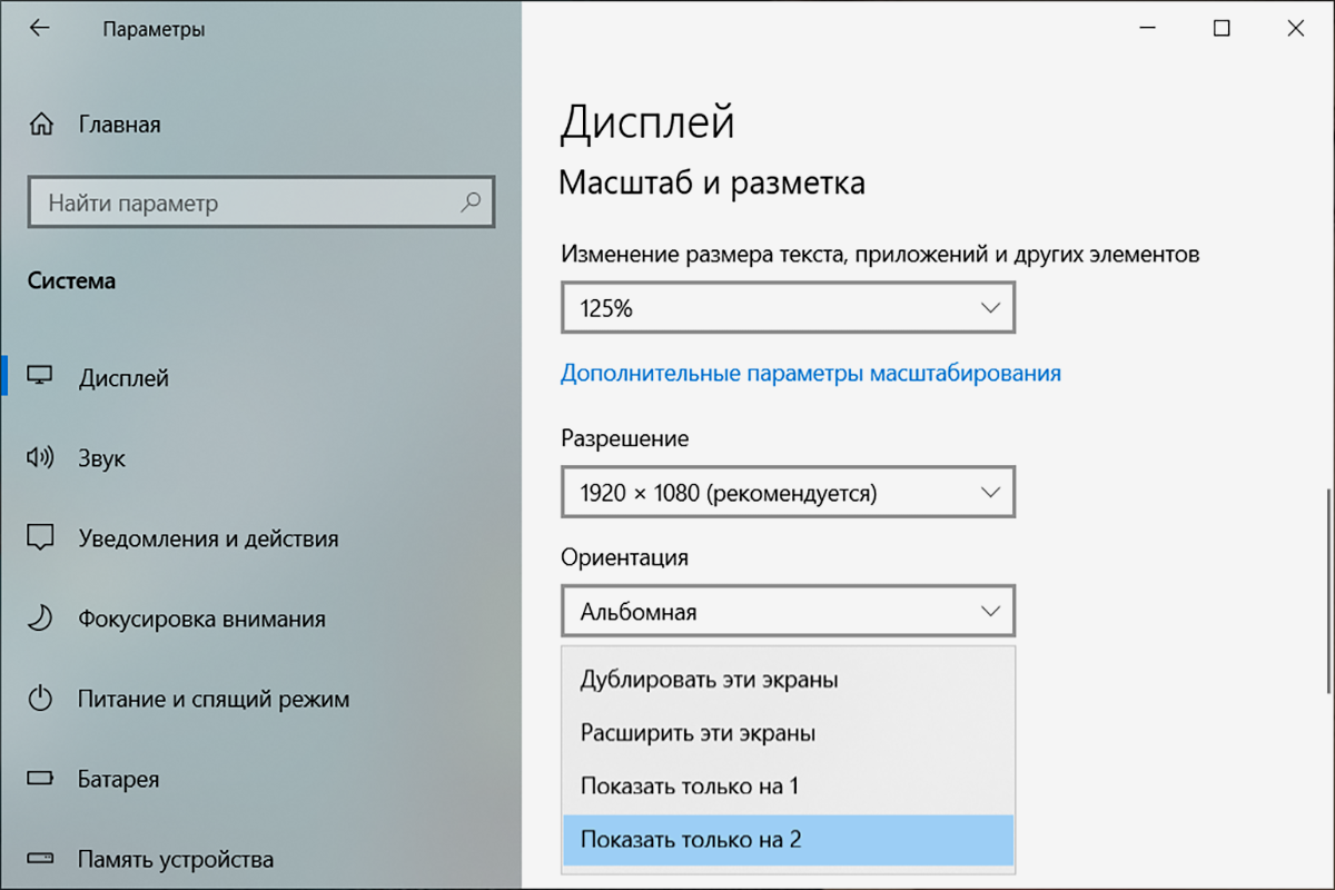 Параметры дисплея в Windows 10