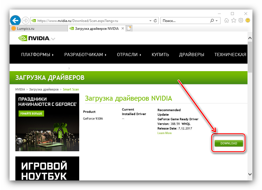 Загрузить результат сканирования веб-сервисом NVIDIA для автоматического получения драйверов