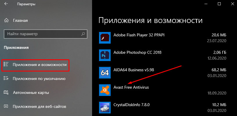 Как удалить Avast антивирус в Windows 10 (3 способа)