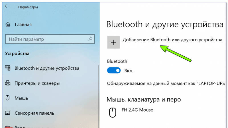 Добавление Bluetooth