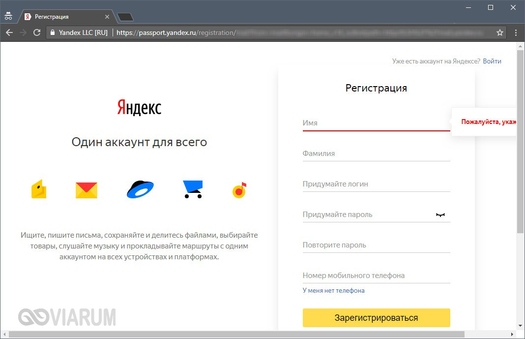 Форма регистрации на Яндексе