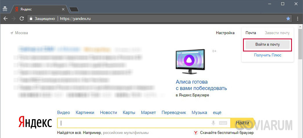 Вход в аккаунт Яндекса