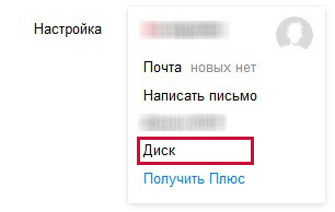 Ссылка на страницу Яндекс Диска