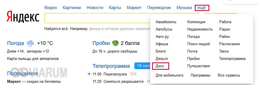 Вход в Яндекс Диск